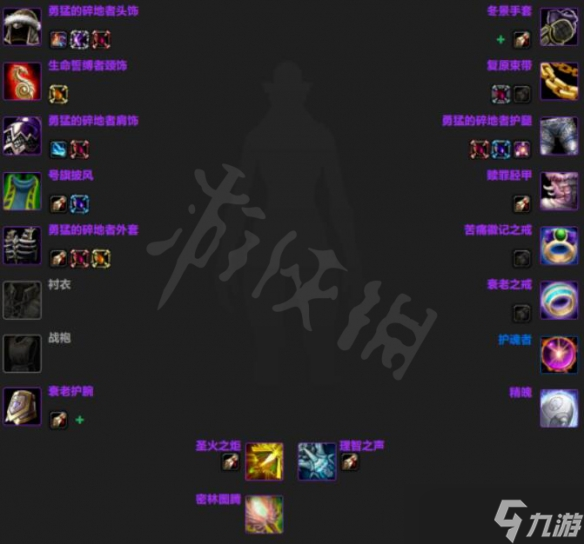 《魔兽世界》wlk团本奶妈怎么选装备？团本奶妈选装建议介绍