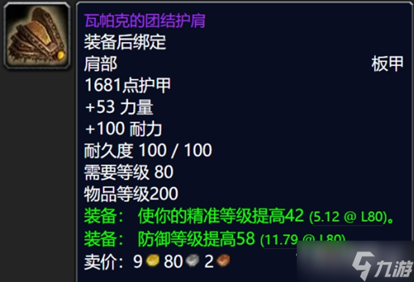 《魔兽世界》怀旧服wlk高价值紫装掉落位置