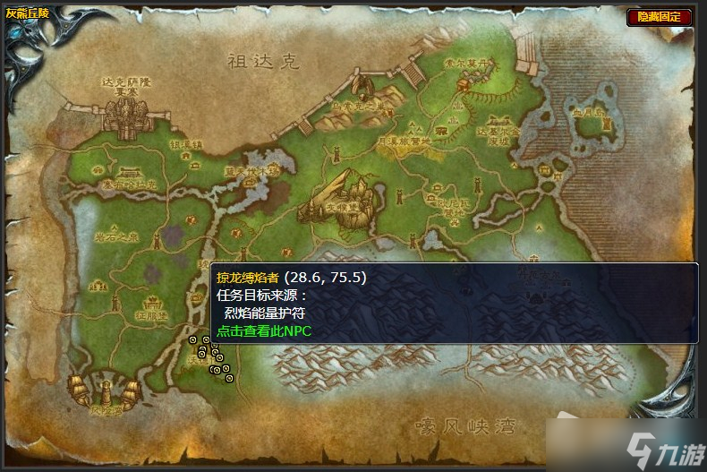 《魔兽世界》灰熊丘陵缚焰者的秘密任务攻略