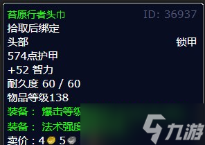 《魔兽世界》北风苔原圣光的敌人任务攻略