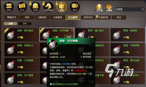 逆水寒手游放弃任务怎么找回 放弃任务找回方式