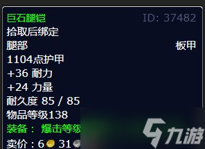 《魔兽世界》北风苔原重新装配任务攻略