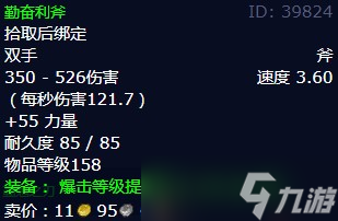 《魔兽世界》怀旧服wlk缠绕投网器任务攻略