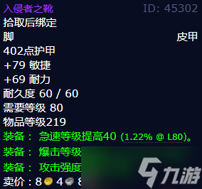 《魔兽世界》怀旧服wlk入侵者之靴怎么获得