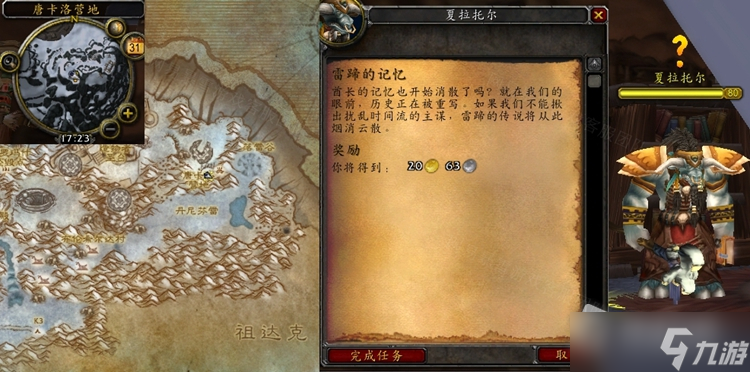 《魔兽世界》怀旧服WLK雷蹄的记忆任务怎么做