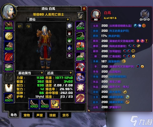 《魔兽世界》WLK怀旧服冰DKP1团本前配装推荐