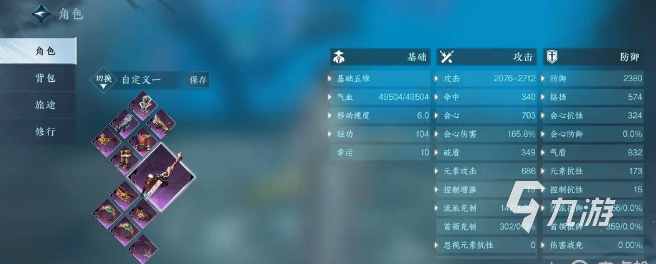 逆水寒手游特质怎么解锁 特质解锁方式一览