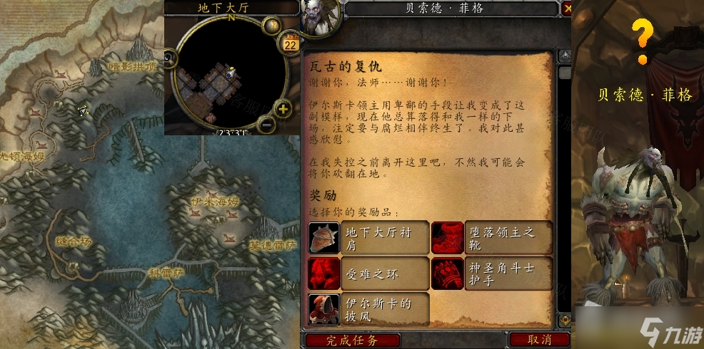 《魔兽世界》怀旧服wlk瓦古的复仇任务怎么做