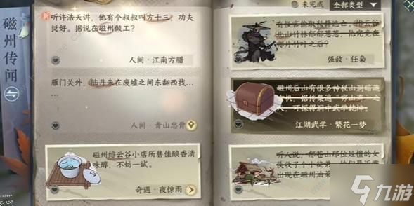 逆水寒手游江南方腊任务怎么做 江南方腊任务完成攻略