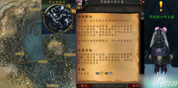 《魔兽世界》怀旧服WLK摧毁祭坛任务怎么做