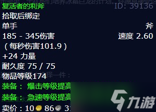《魔兽世界》怀旧服wlk冰霜巨龙的摇篮任务攻略