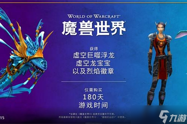 魔兽世界半年卡活动时间介绍