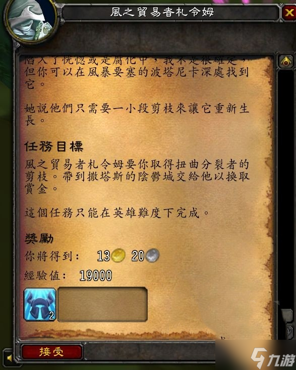 《魔兽世界》wlk防骑快速升级攻略