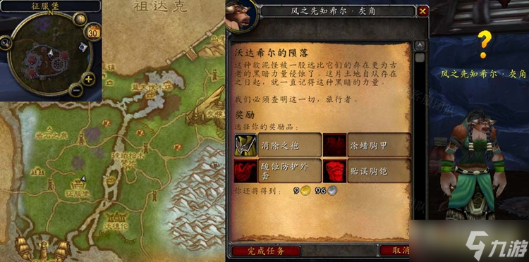 《魔兽世界》怀旧服WLK沃达希尔的陨落任务怎么做
