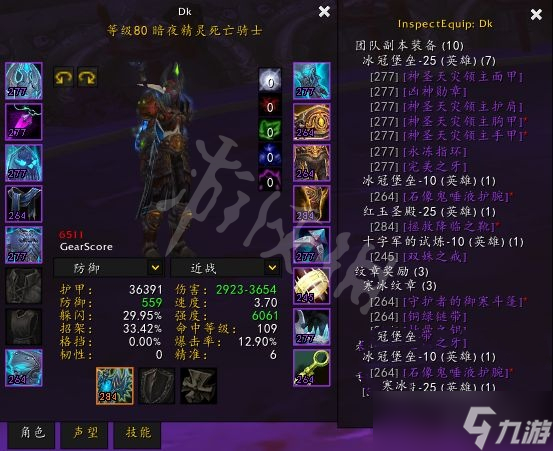 《魔兽世界》wlk血DK毕业装备 wlk怀旧服血DK毕业装推荐