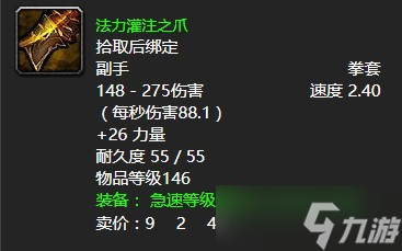 《魔兽世界》怀旧服wlk魔网能量线的终端任务攻略