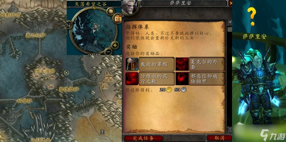 《魔兽世界》怀旧服wlk指挥体系任务怎么做