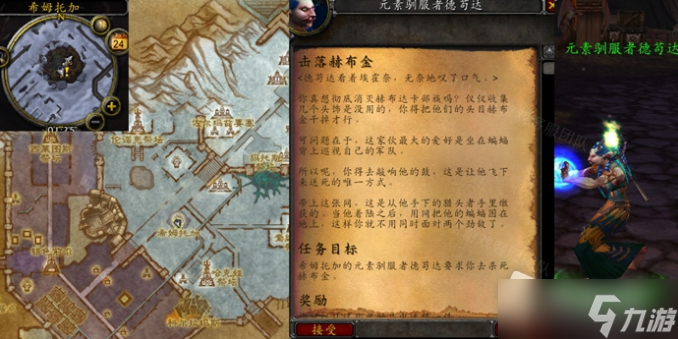 《魔兽世界》怀旧服WLK击落赫布金任务攻略