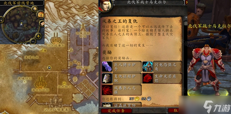 《魔兽世界》怀旧服wlk风暴之王的复仇任务攻略