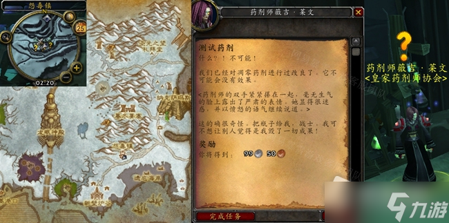 《魔兽世界》怀旧服WLK测试药剂任务怎么做
