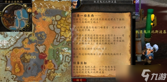 《魔兽世界》WLK还要一些东西攻略 wlk还要一些东西任务流程