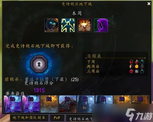 魔兽世界9.2第四赛季首周盗贼纯集合石1915分心得分享