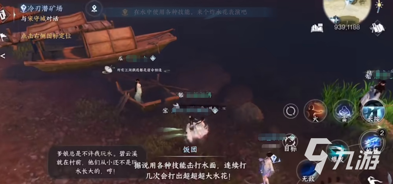逆水寒手游击水第一名怎么拿 逆水寒手游击水奇遇攻略