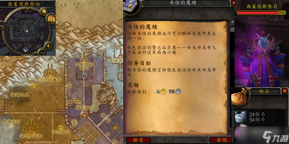 《魔兽世界》怀旧服WLK奇怪的魔精任务怎么做