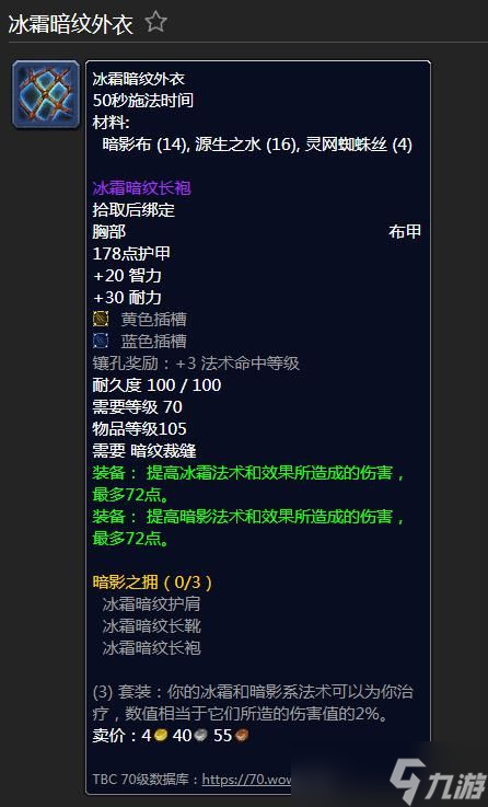《魔兽世界》冰霜暗纹三件套图纸获取攻略