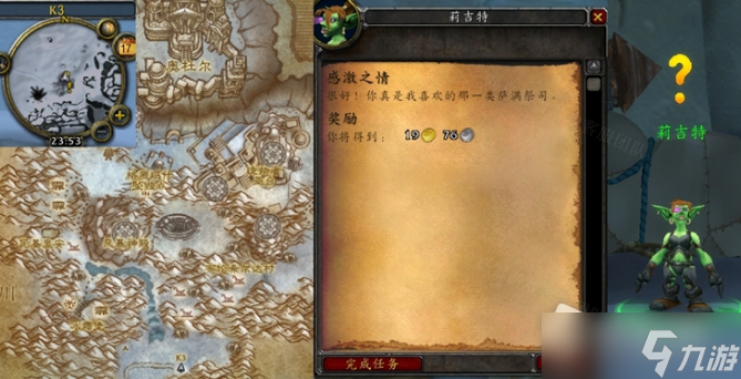 《魔兽世界》怀旧服WLK感激之情任务攻略