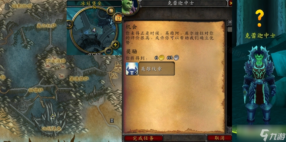 《魔兽世界》怀旧服WLK克蕾迦中士位置
