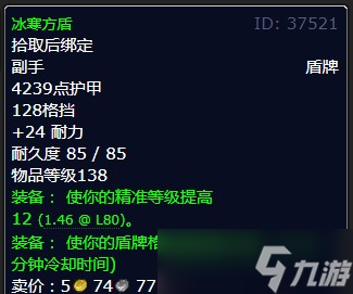 《魔兽世界》北风苔原拜访馆长任务攻略