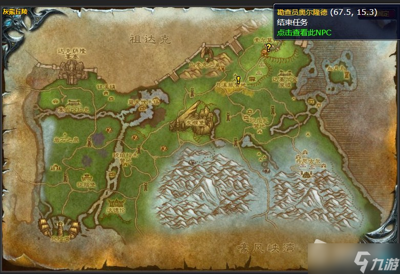 《魔兽世界》灰熊丘陵奥尔隆德的命运任务攻略