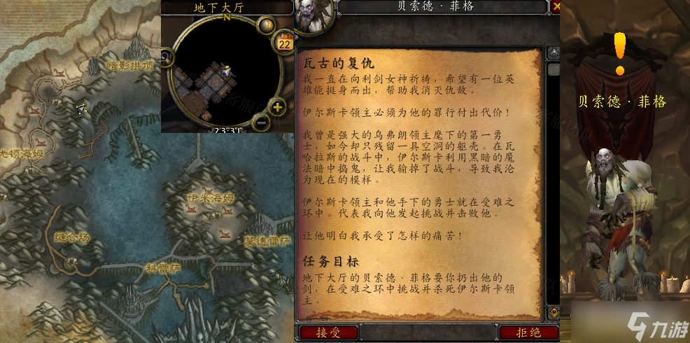 《魔兽世界》怀旧服wlk瓦古的复仇任务怎么做
