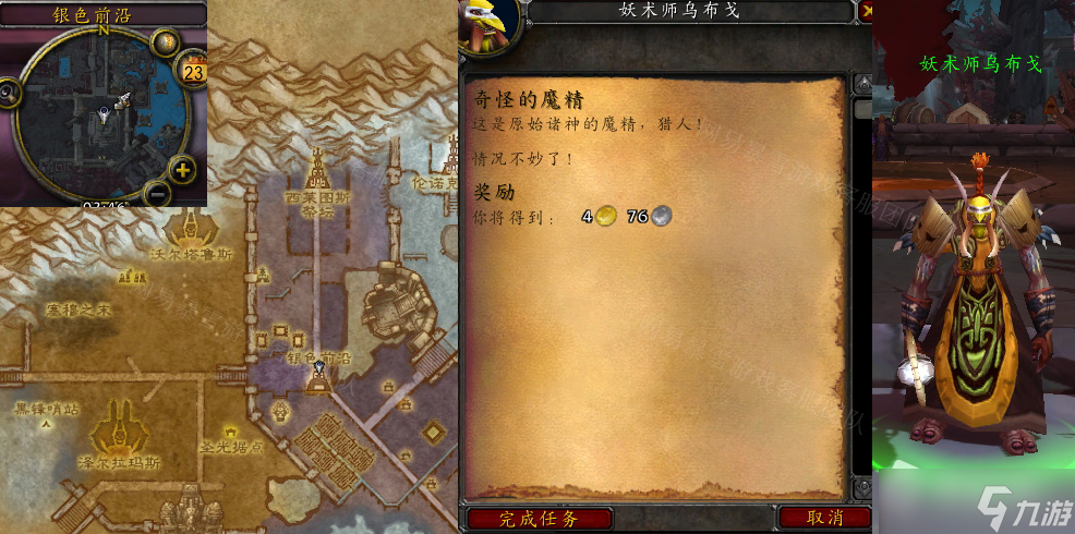 《魔兽世界》怀旧服WLK奇怪的魔精任务怎么做