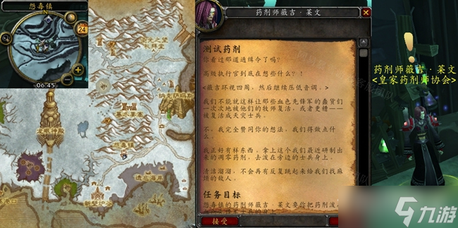 《魔兽世界》怀旧服WLK测试药剂任务怎么做
