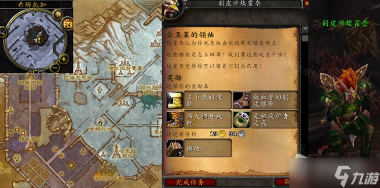 《魔兽世界》怀旧服WLK金亚莱的领袖任务怎么做