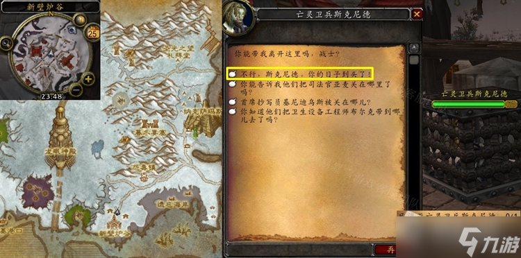 《魔兽世界》怀旧服WLK毫不留情任务怎么做