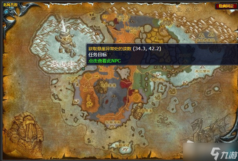 《魔兽世界》北风苔原监视裂谷悬崖异常任务攻略