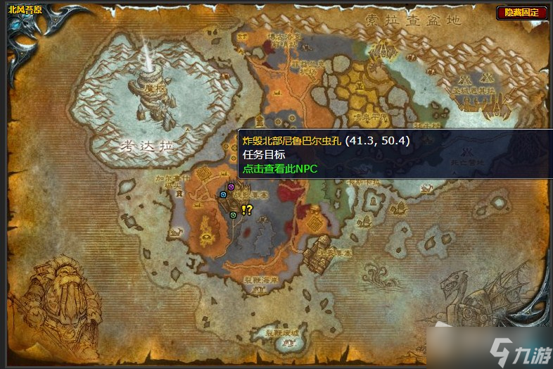 《魔兽世界》北风苔原活埋了那些蟑螂任务详解