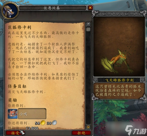 《魔兽世界》小吠宠物怎么获得