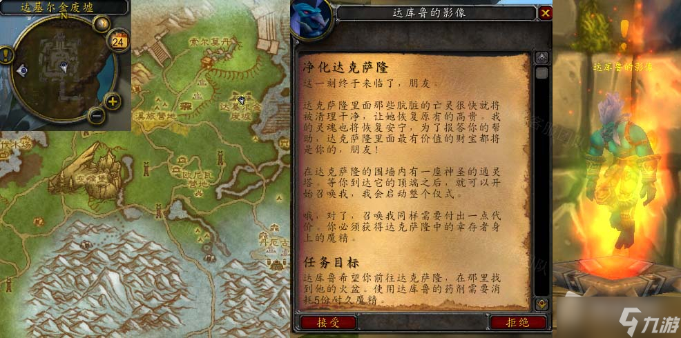 《魔兽世界》怀旧服WLK净化达克萨隆任务怎么做