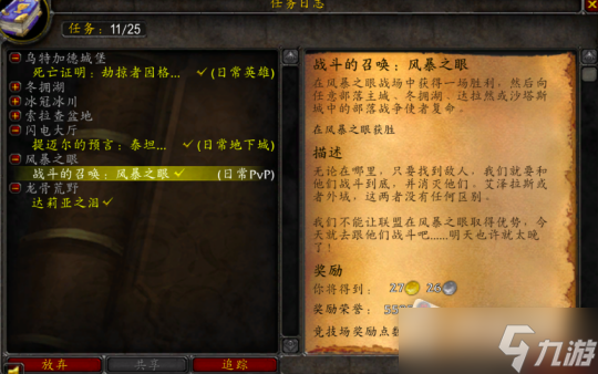 《魔兽世界》怀旧服wlk满级后必做声望任务推荐
