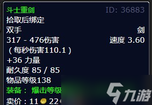 《魔兽世界》北风苔原切断虫源任务攻略