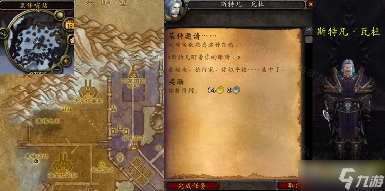 《魔兽世界》怀旧服wlk某种邀请任务攻略