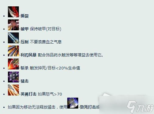 《魔兽世界》怀旧服WLK武器战输出手法介绍