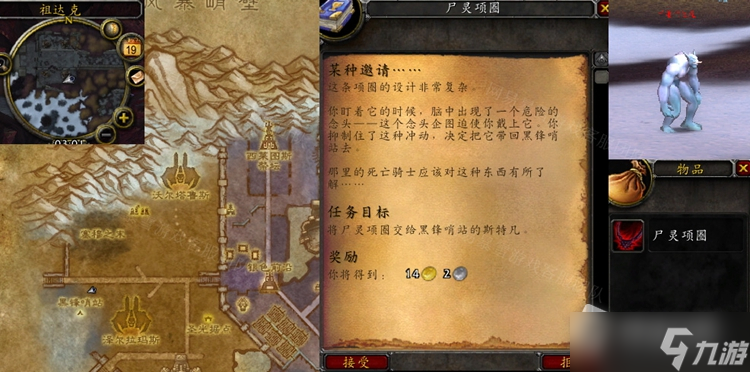 《魔兽世界》怀旧服wlk某种邀请任务攻略