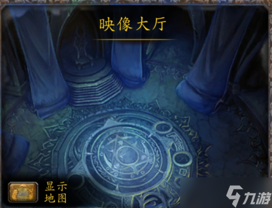 《魔兽世界》映像大厅入口位置攻略