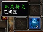 《魔兽世界》怀旧服WLK死灵符文能交易吗