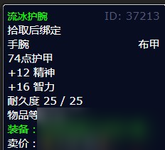 《魔兽世界》北风苔原使者任务攻略